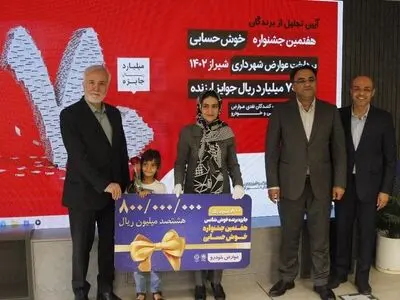 برندگان جشنواره خوش‌حسابی سفیران شهرداری شیراز هستند