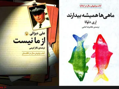 پرفروش‌ترین داستان‌های ایتالیا و انگلیس در ایران