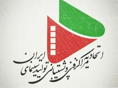 اعتراض اتحادیه مراکز فنی و پشتیبانی تولید سینما به راه‌اندازی سامانه «شناسا»/ اختیار کامل سینما در دست دولت قرار می‌گیرد