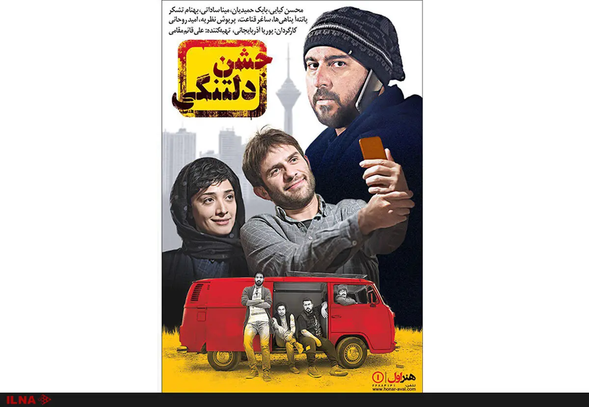 جشن دلتنگی به شبکه نمایش خانگی می‌آید