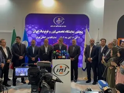 پنجمین نمایشگاه لیزر و فوتونیک ایران افتتاح شد+فیلم