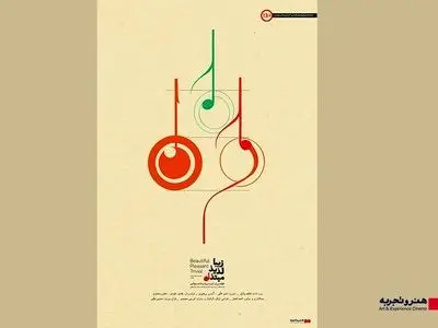 اکران مستند  «زیبا، لذیذ، مبتذل» از ۱۲ آذر در هنرو تجربه