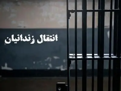 انتقال چهار زندانی ایرانی از جمهوری آذربایجان به کشور
