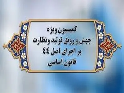 معاون علمی و فناوری رئیس‌جمهور گزارش پیشرفت اجرای قانون جهش تولید را ارائه می‌کند