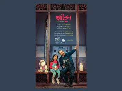 نماهنگ «ریحانه» آماده انتشار شد
