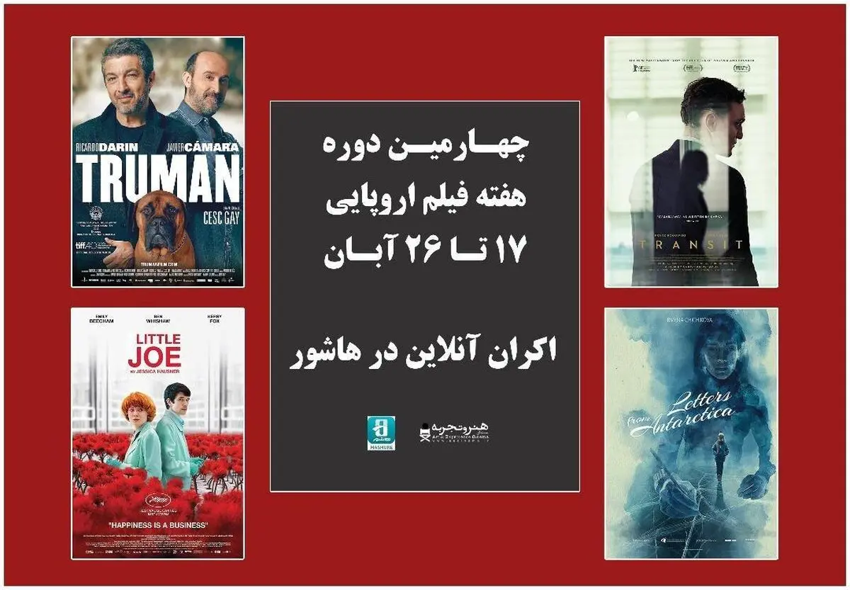 اسامی فیلم‌های حاضر در چهارمین دوره هفته فیلم اروپایی اعلام شد