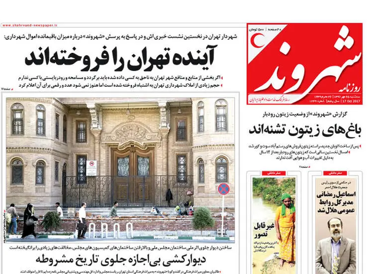 صفحه اول روزنامه ها چهار شنبه 26 مهر