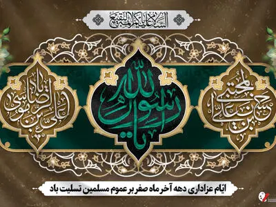 پیام تسلیت خانه کارگر مازندران به مناسبت فرا رسیدن ایام ٢٨ صفر