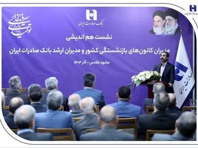 بانک صادرات ایران مسیر مردم‌داری را با پشتوانه پیشکسوتان بازآفرینی می‌کند