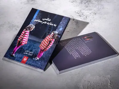 «عکس به مثابه هنر معاصر» منتشر شد