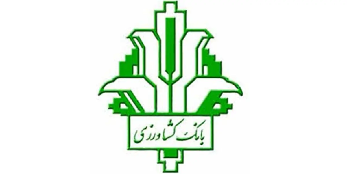 اختصاص یک و نیم میلیارد دلار از صندوق توسعه ملی به منظور اشتغالزایی روستایی / 70 شعبه بانک کشاورزی ادغام یا تعطیل شده است