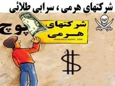 سرشبکه های اصلی شرکت هرمی گاما دستگیر شد
