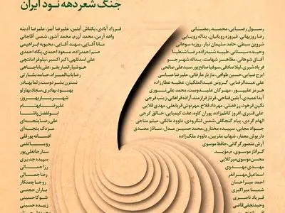 ۱۳۰ شاعر دهه ۹۰ در شماره نوروزی  مجله ویرگول