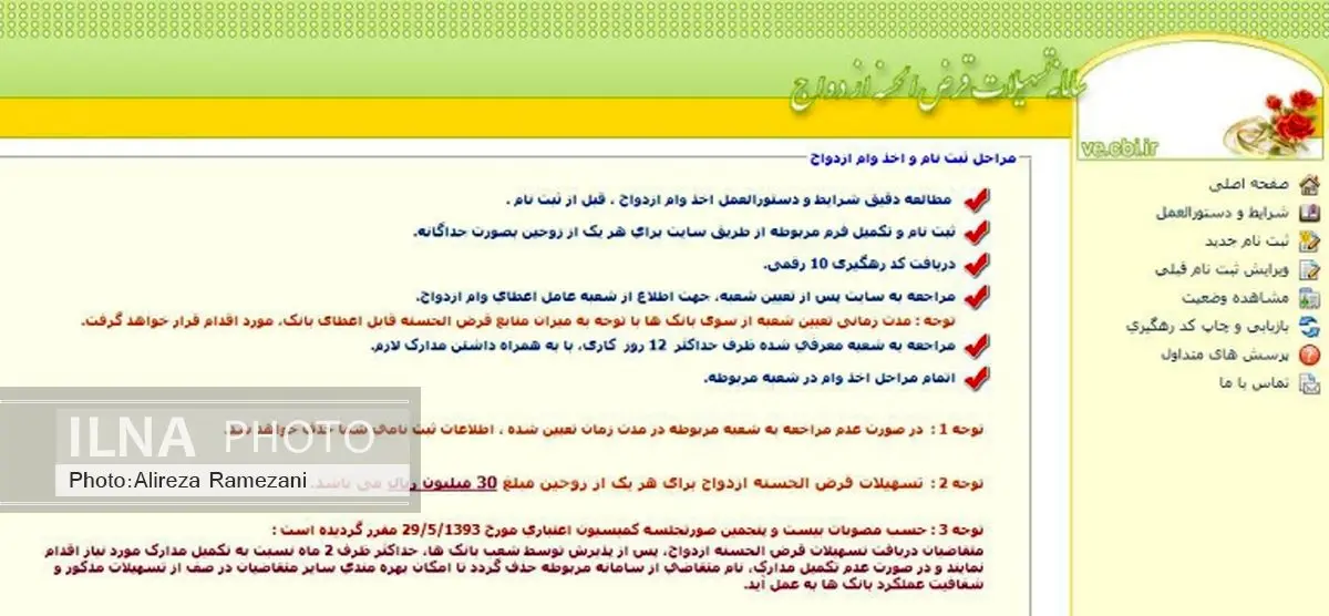 اعطای تسهیلات ازدواج از محل منابع سپرده های قرض الحسنه بانک ها انجام میشود