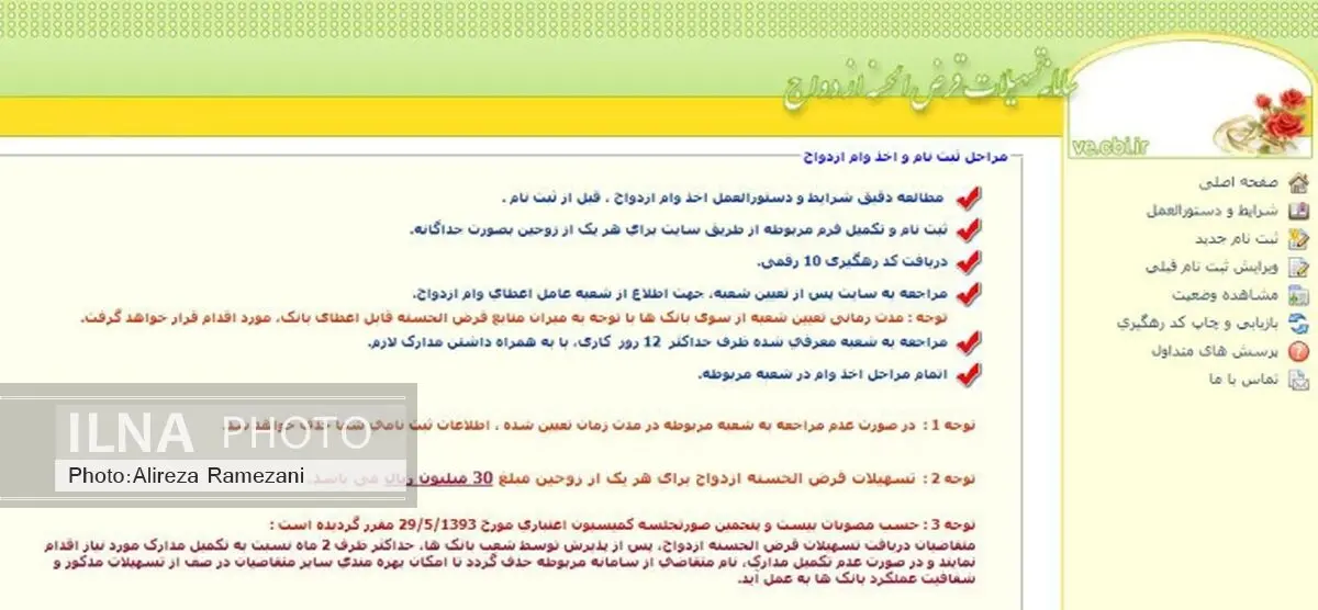  اعطای تسهیلات ازدواج از محل منابع سپرده های قرض الحسنه بانک ها انجام می‌شود 