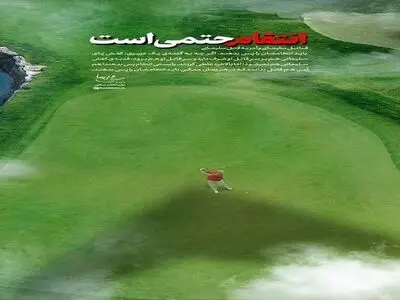 موقع قائد الثورة الالکترونی ینشر بوسترا تزامنا مع رحیل ترامب