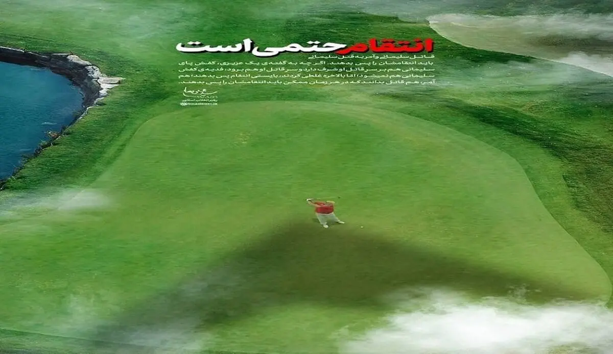 موقع قائد الثورة الالکترونی ینشر بوسترا تزامنا مع رحیل ترامب