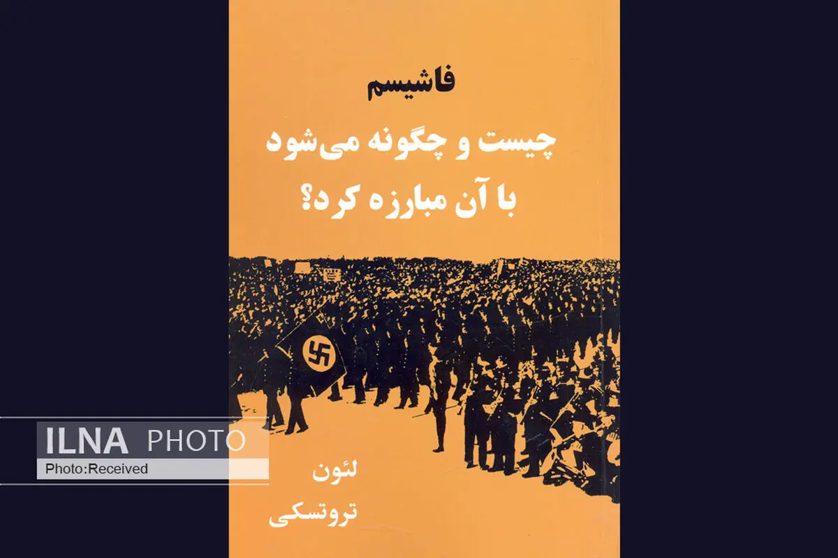 فاشیسم چیست و چگونه می‌شود با آن مبارزه کرد؟