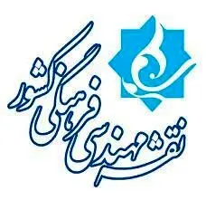 انسجام‌بخشی مهمترین هدف تدوین برش‌های استانی مهندسی فرهنگی کشور / باید باور کرد که فرهنگ حتی زیربنای سیاست و اقتصاد است