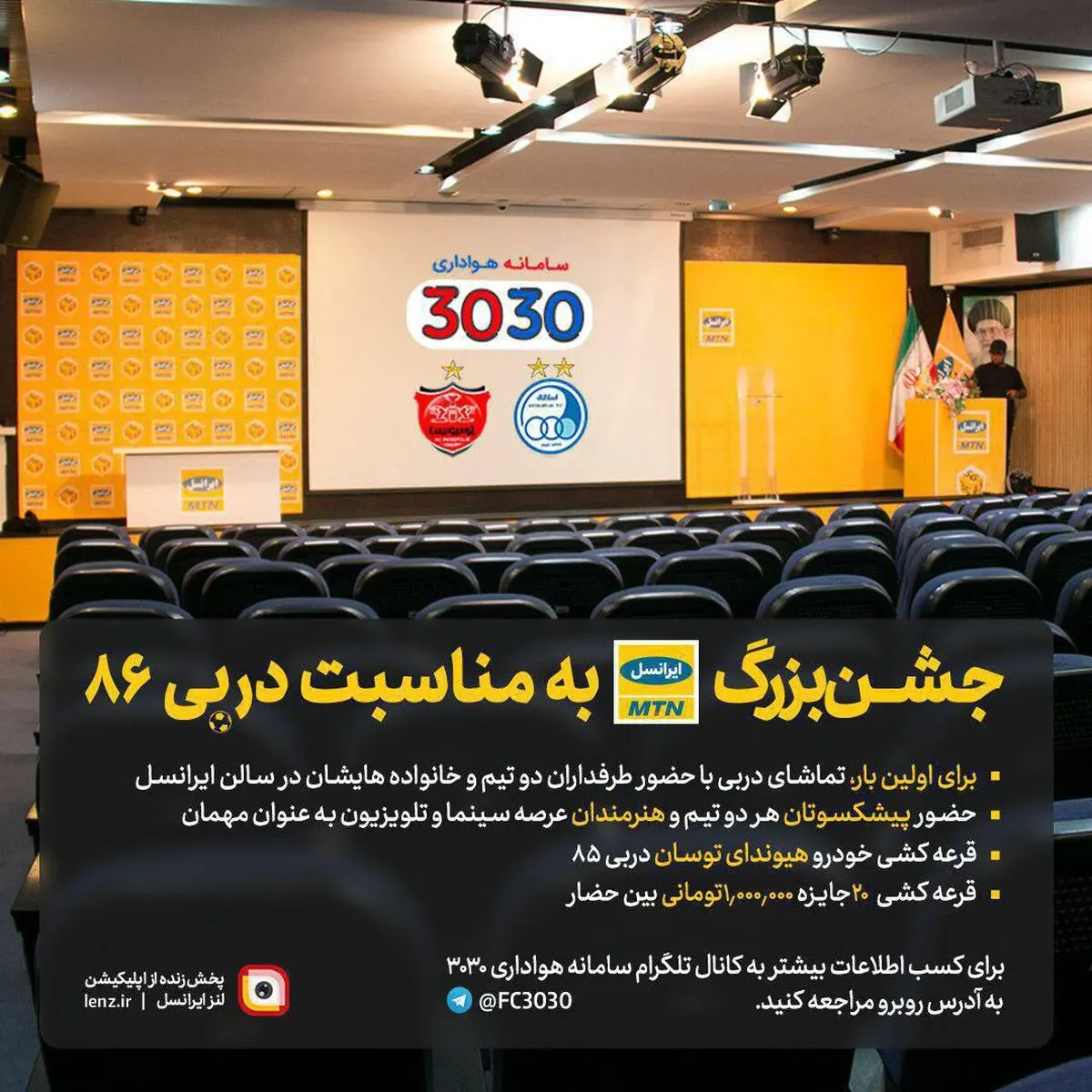 هواداران پرسپولیس و استقلال سامانه 3030 دربی را با خانواده کنار هنرمندان و سرخابی‌ها تماشا می‌کنند