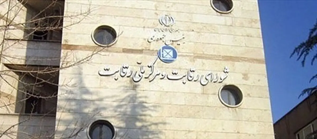 ابلاغ مبالغ جدید جزای نقدی فعالیت‌های ضد رقابتی