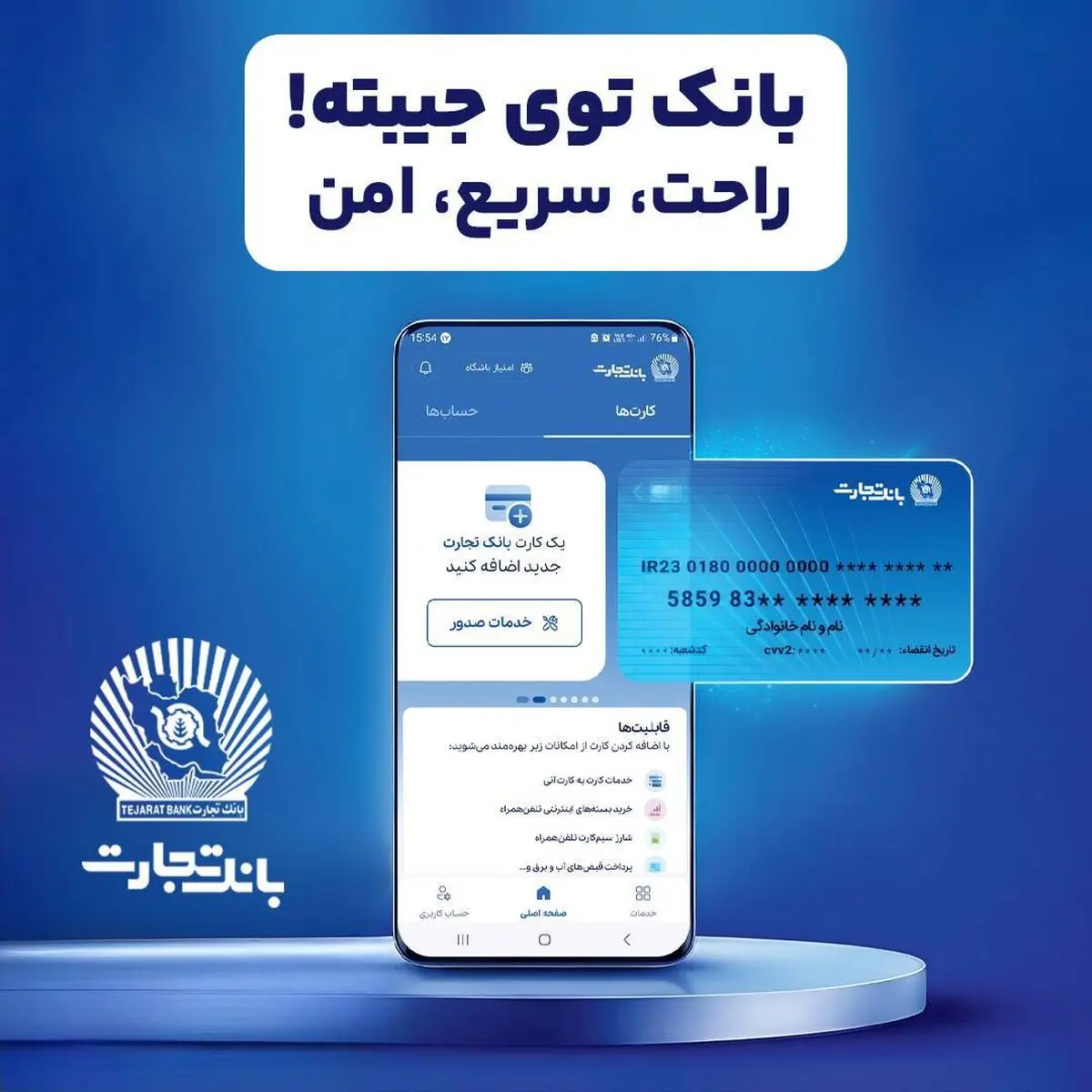 همراه‌بانک تجارت با ارائه خدمات غیرحضوری، دسترسی به خدمات بانکی را تسهیل کرد