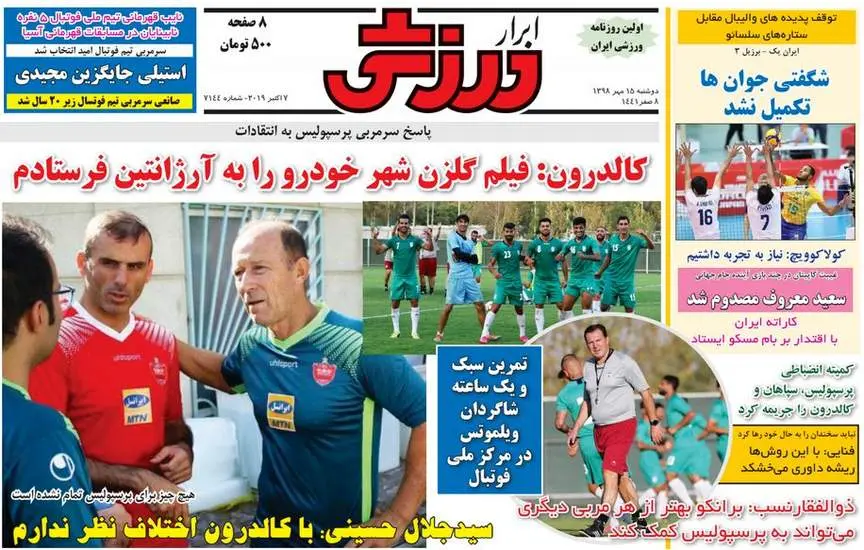 صفحه اول روزنامه ها دوشنبه ۱۵ مهر
