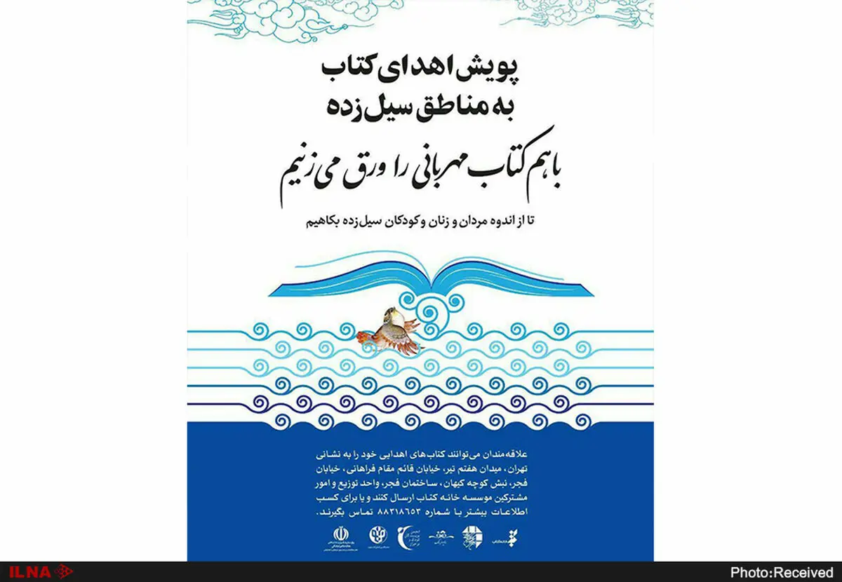با هم کتاب مهربانی را ورق می‌زنیم