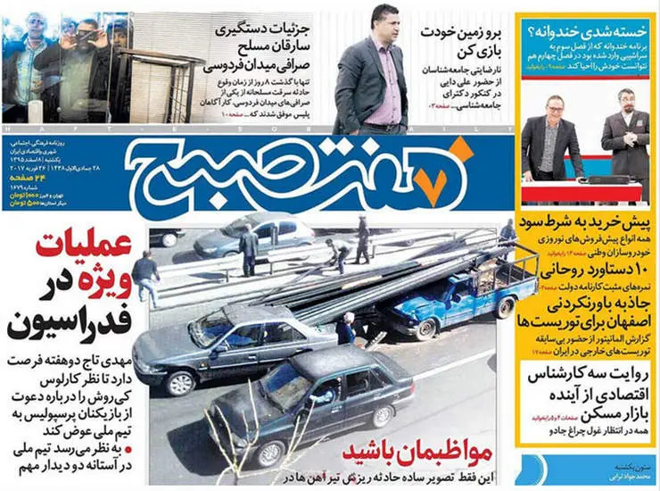 صفحه اول روزنامه ها  یکشنبه 8 اسفند