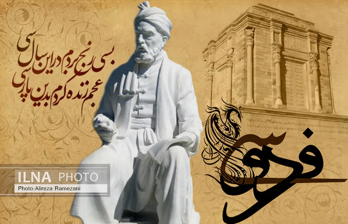 مراسم روز ملی فردوسی امسال با رویکرد بین‌المللی برگزار می‌شود
