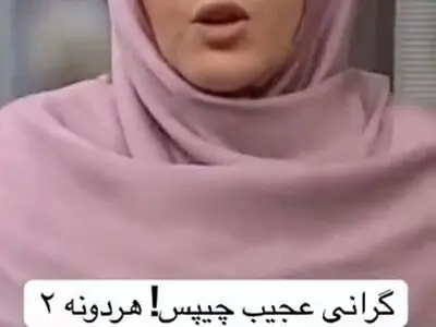 خنده‌های کنایه‌آمیز المیرا شریفی‌مقدم: هر ورق چیپس ۲ هزار تومان! + فیلم