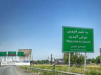 قزوین آماده پذیرایی از گردشگران نوروز است