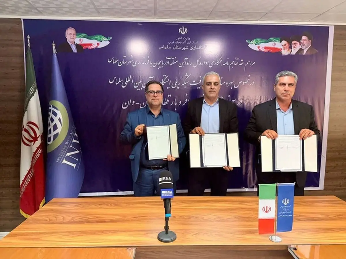 تفاهم‌نامه راه‌اندازی قطار سلماس- تهران و سلماس- وان امضا شد