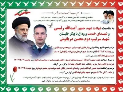 تشییع و خاکسپاری پیکر شهید خلبان دریانوش فردا در نجف آباد