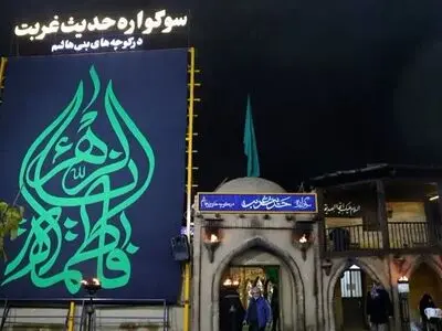 افتتاح هجدهمین سوگواره حدیث غربت در قم