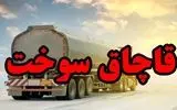 کشف سوخت خارج از شبکه توزیع در بندرترکمن 