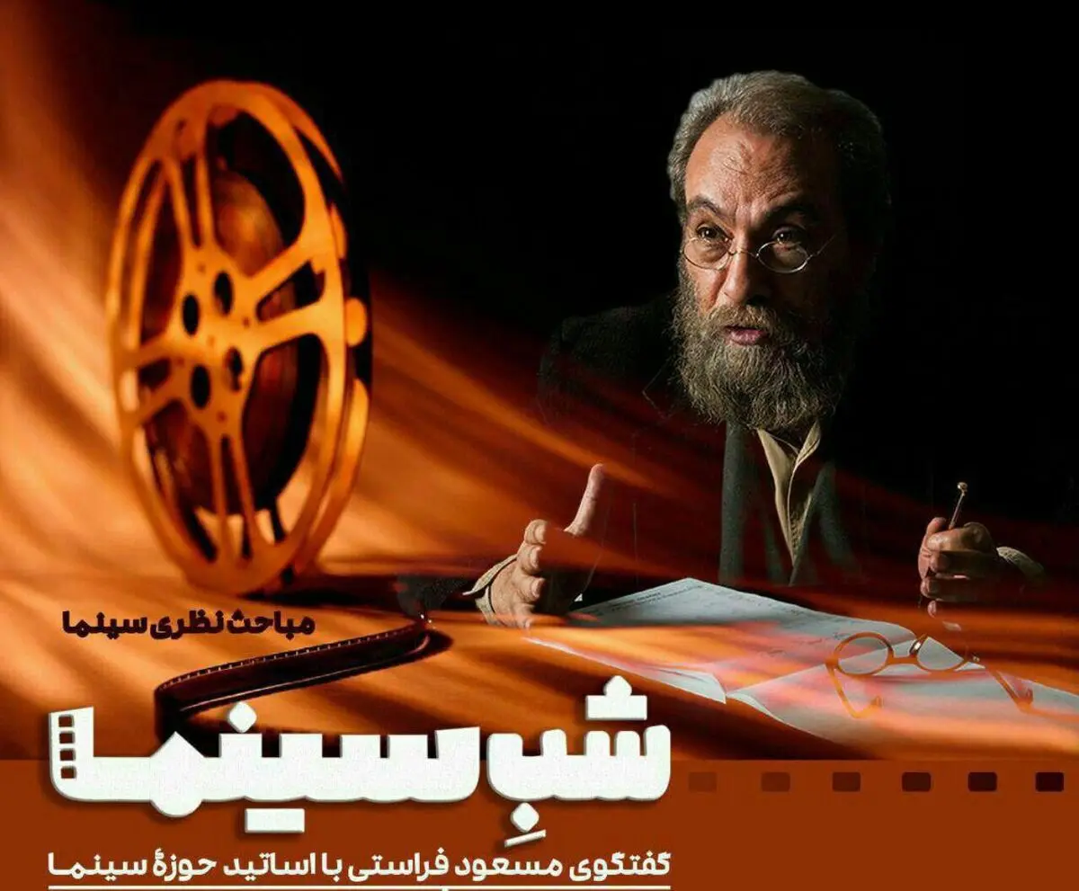 روانشناسی شناختی در سینما /گفتگوهای تخصصی فراستی در شبکه۴