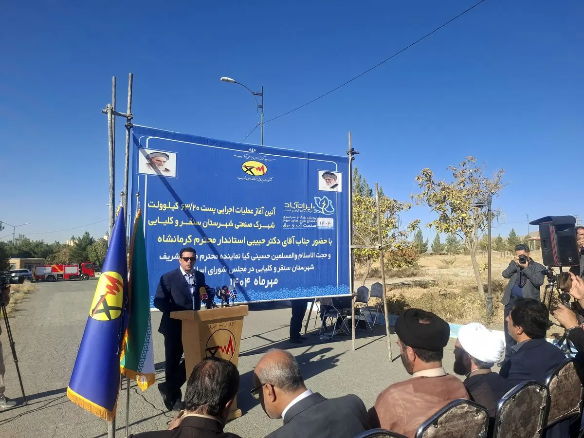 توسعه زیرساخت‌های برق شهرستان سنقر و کلیایی با اعتبار ۱۵۰۰ میلیارد تومان