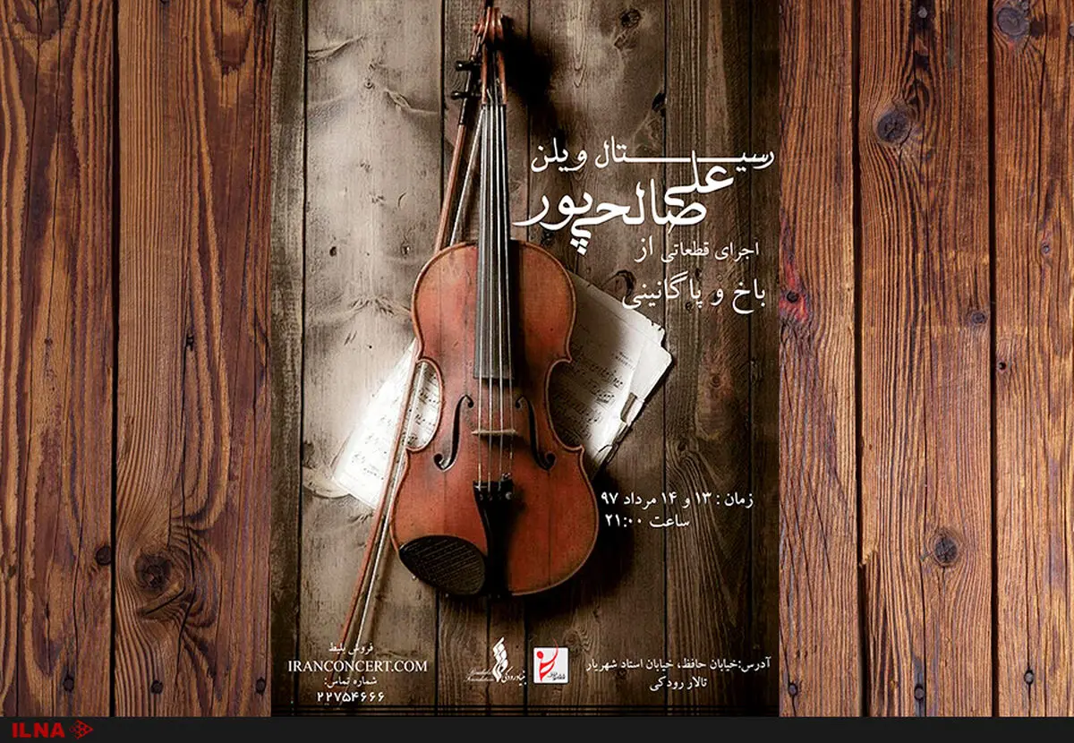 قطعاتی از باخ و پاگانینی در تالار رودکی 