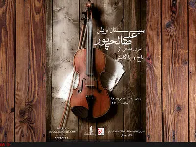 قطعاتی از باخ و پاگانینی در تالار رودکی 