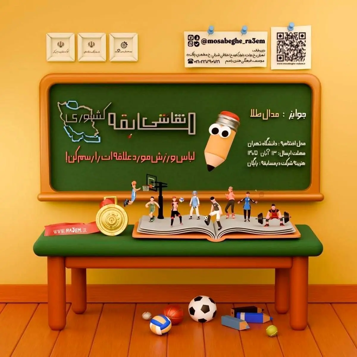 معرفی رقابت ملی طراحی لباس ورزشی با هدف شناسایی استعدادهای کودکان و نوجوانان