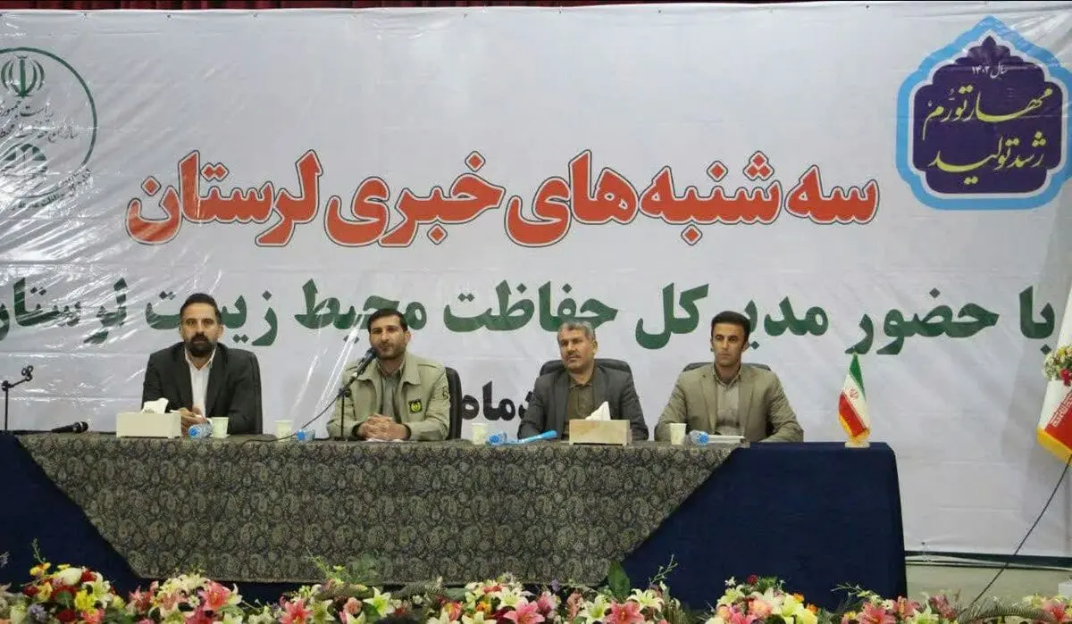  اولین مجمع خیرین محیط زیست کشور در لرستان تشکیل می شود