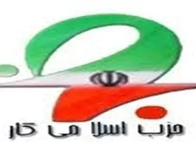 بیانیه حزب اسلامی کار شاخه کرمانشاه به مناسبت درگذشت آیت الله زرندی