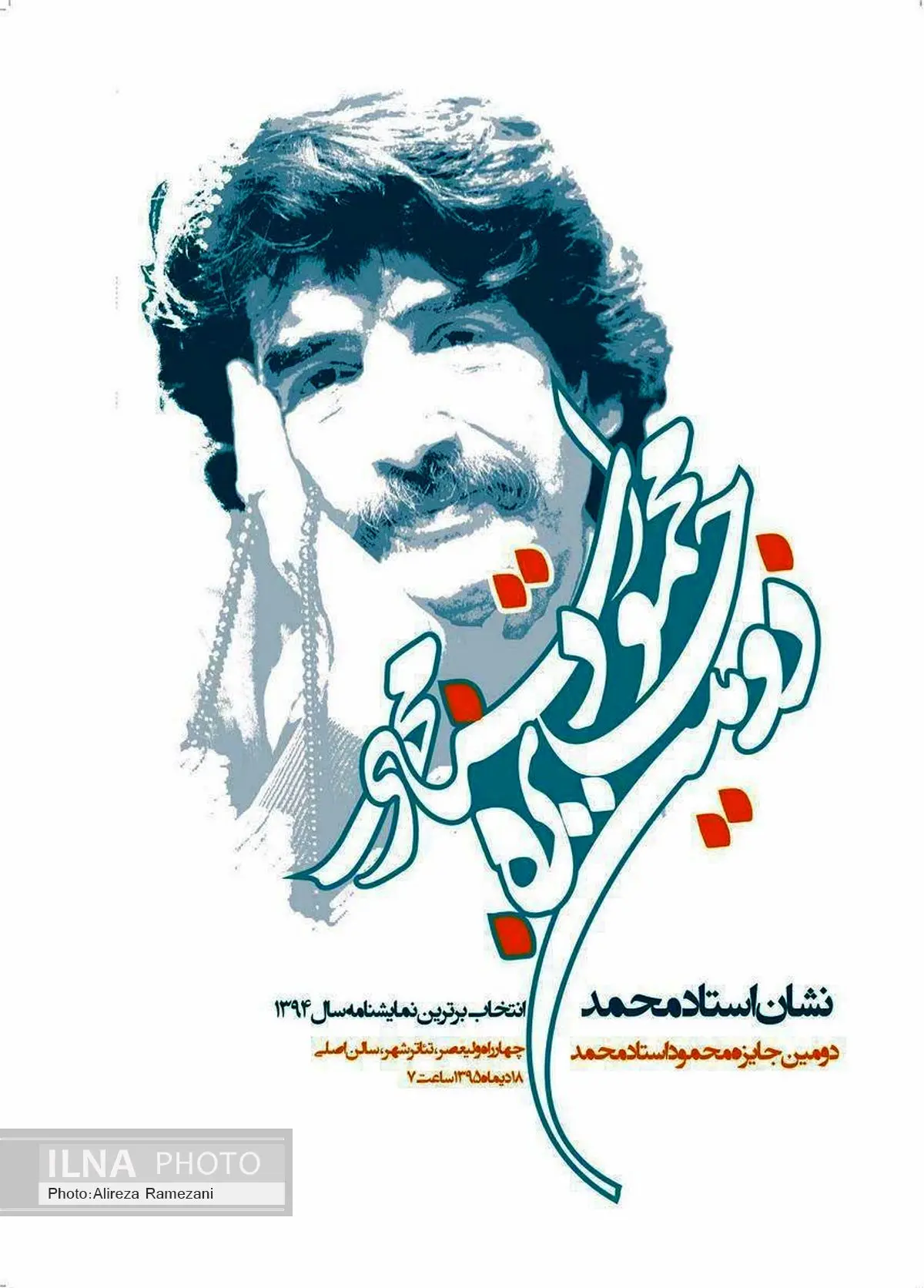 معرفی نامزدهای برترین نمایشنامهٔ تالیفی جایزه محمود استادمحمد