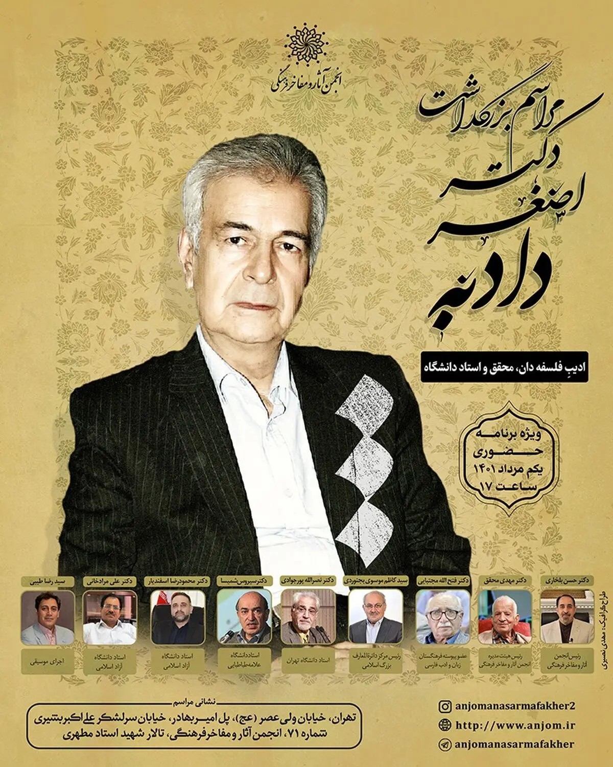 بزرگداشتی برای مقام علمی و فرهنگی اصغر دادبه