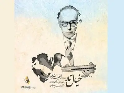 قطعه‌ای به یاد لطف‌الله مجد، اثر سامان صادقیان+صوت