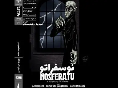 نمایش نسخه ترمیم‌شده یکی از مهم‌ترین آثار تاریخ سینما در خانه هنرمندان
