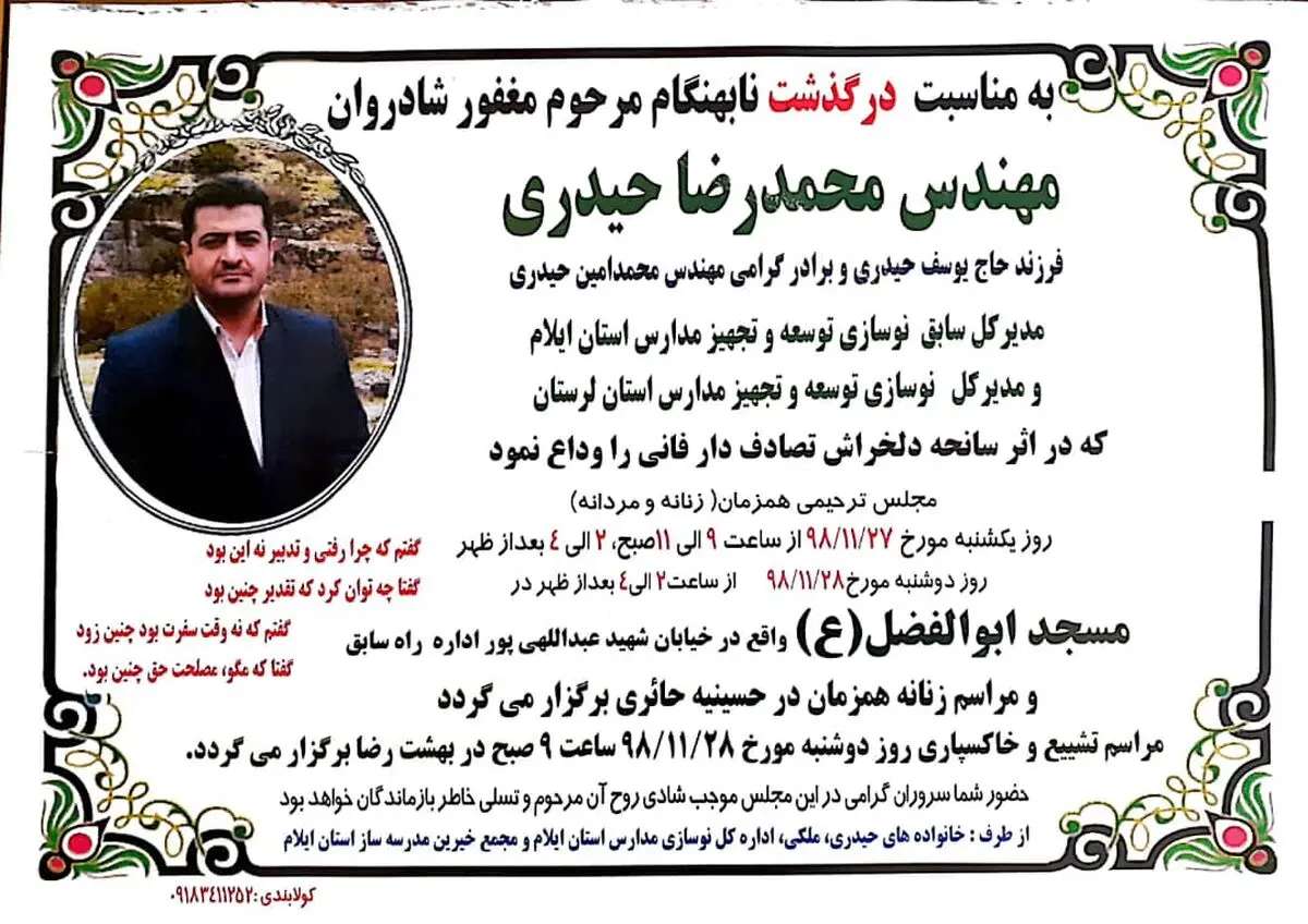 زمان مراسم تشییع مدیر کل نوسازی مدارس لرستان اعلام شد