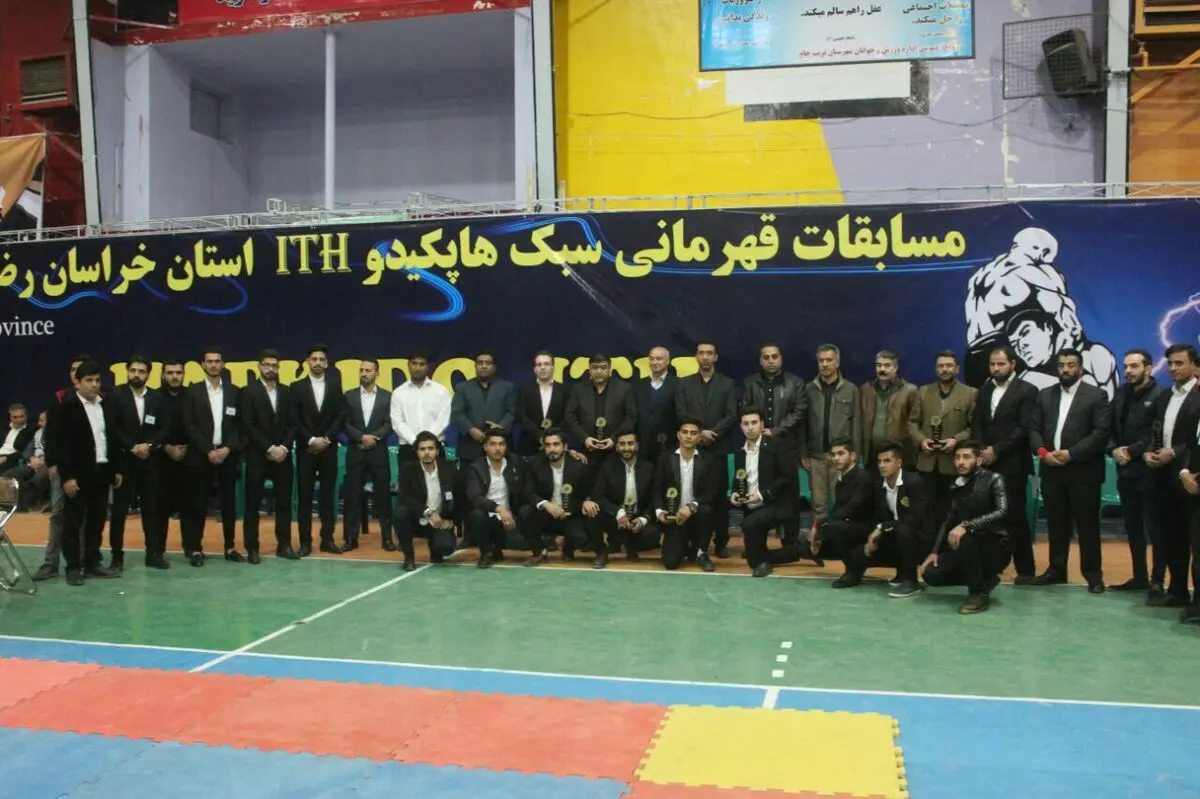 قهرمانی تربت جام در مسابقات استانی هاپکیدو ITH 