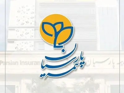  تراز هوشمندانه پرتفوی؛ بیمه پارسیان با تنوع‌بخشی مؤثر، ریسک تمرکز را به فرصت رشد تبدیل کرد